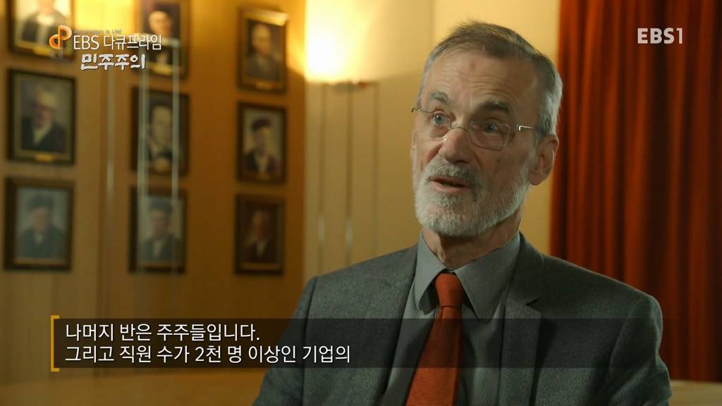 기업에 민주주의를 도입하는 제도의 필요성 (EBS 다큐프라임) | 인스티즈