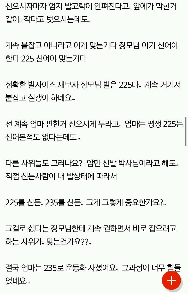 장모님 신발사이즈에 집착하는사위 | 인스티즈