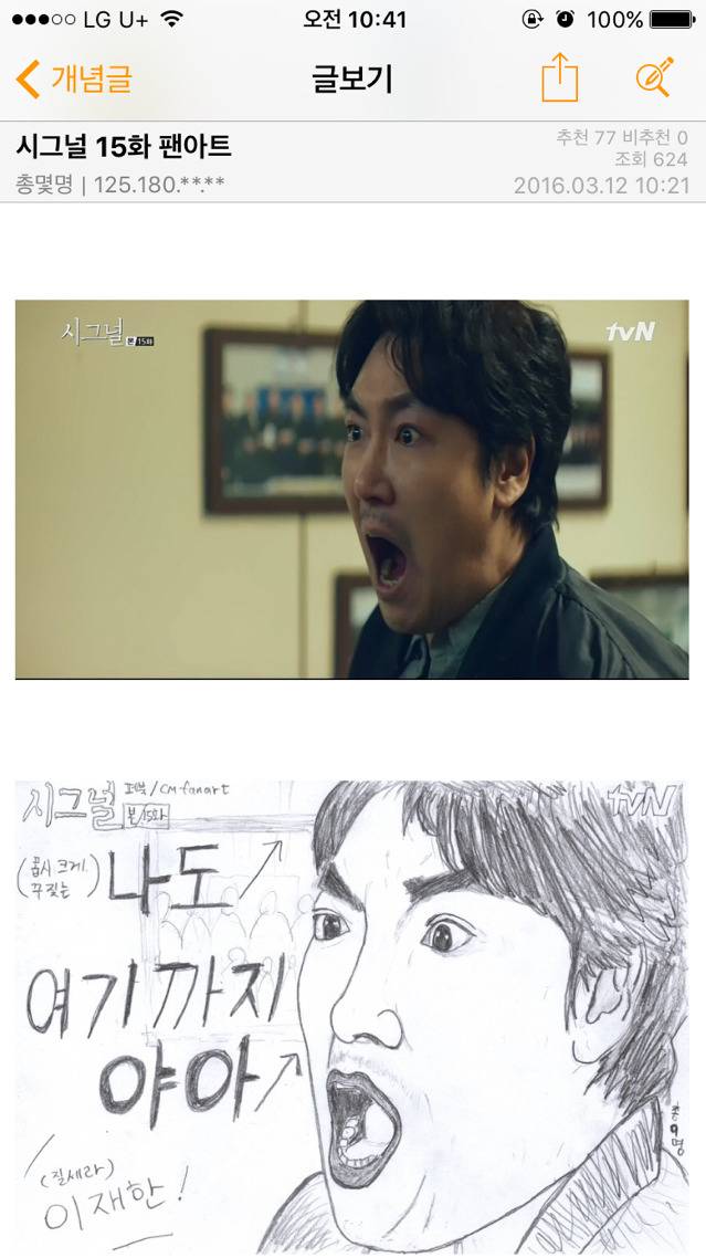 [시그널] 15회 팬아트.jpg | 인스티즈