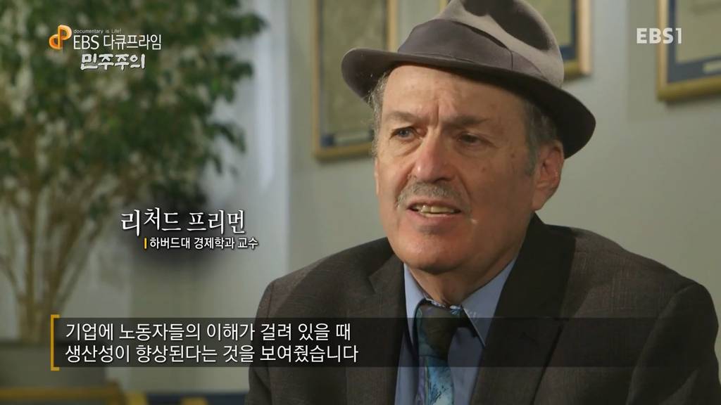 기업에 민주주의를 도입하는 제도의 필요성 (EBS 다큐프라임) | 인스티즈