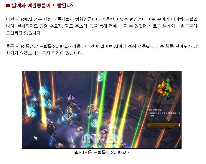 디아블로3 2.4.1 테섭오픈 드랍률2000% | 인스티즈