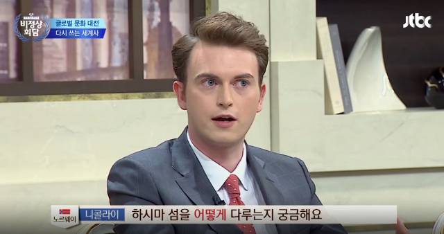 [비정상회담] 일본의 하시마 섬 유네스코 세계문화유산 등재에 대한 비정상회담 멤버들의 생각 | 인스티즈