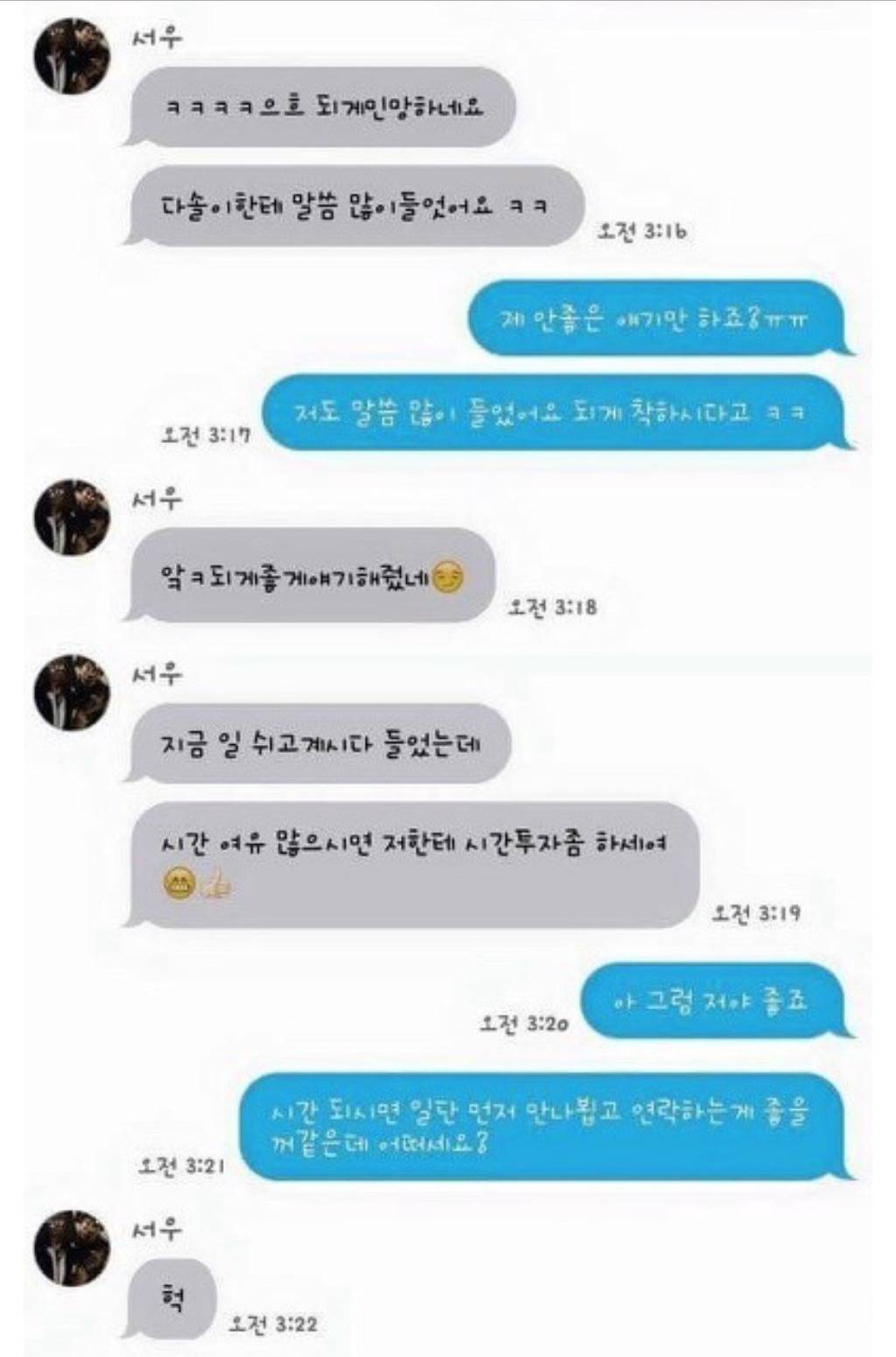 여동생이 시켜준 소개팅 | 인스티즈
