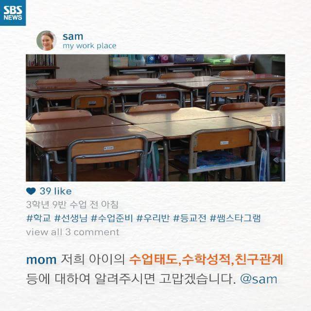 치맛바람으로 인해 극심한 SNS 스트레스에 시달리는 교사들 | 인스티즈