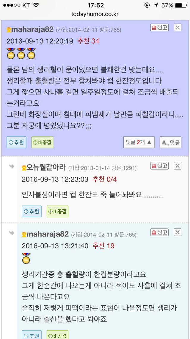 화장실과 매트리스를 생리혈로 피범벅을 만든 전여친 | 인스티즈