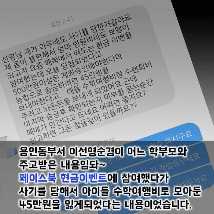 경기경찰이 말하는 페이스북 현금이벤트 실체 | 인스티즈