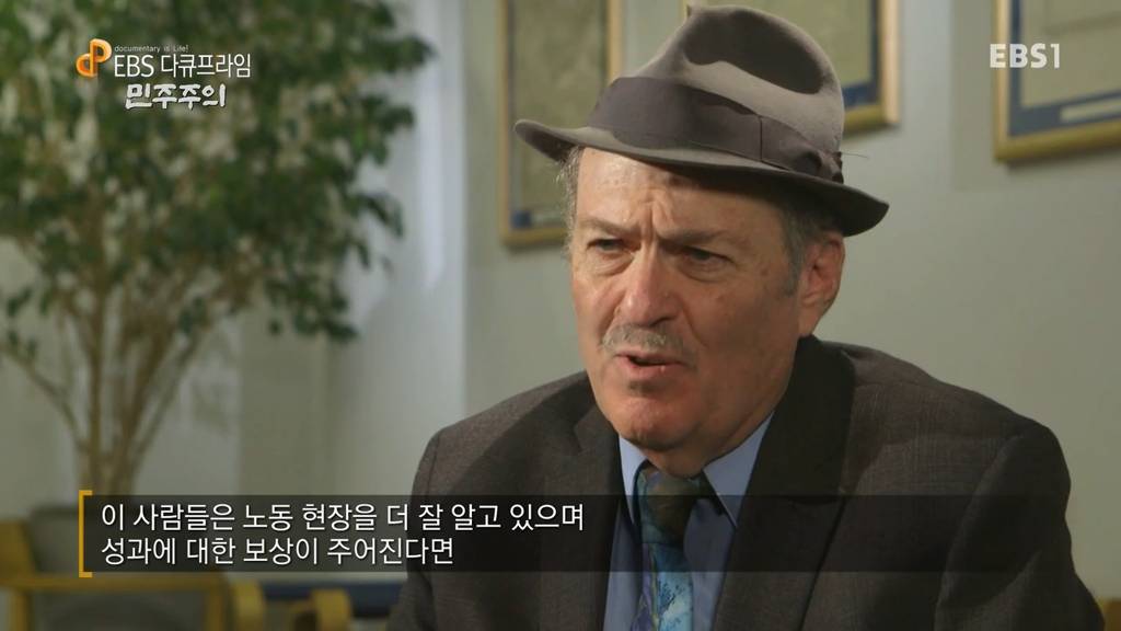 기업에 민주주의를 도입하는 제도의 필요성 (EBS 다큐프라임) | 인스티즈