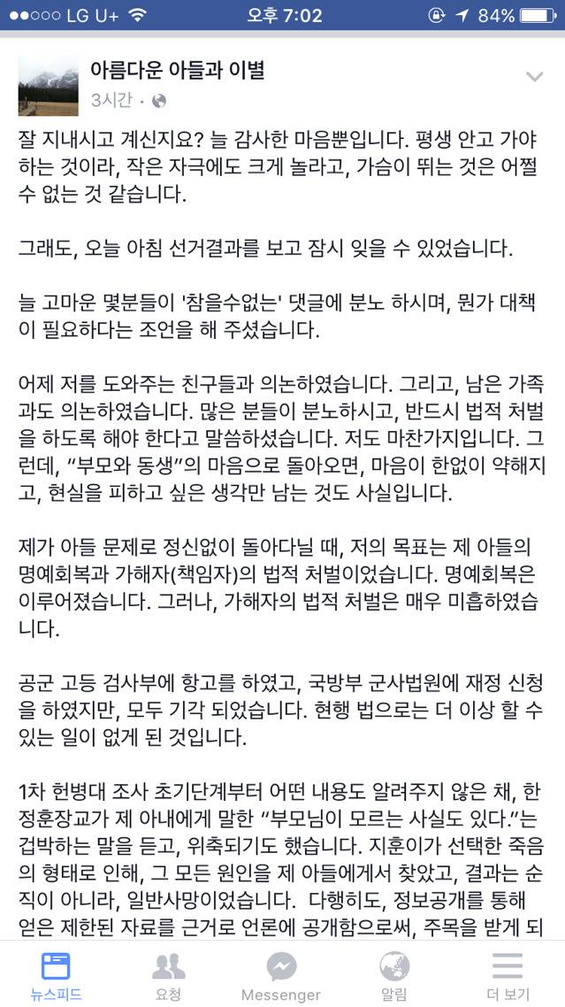 페이스북 아름다운 아들과 이별 아버님 입장 발표 (유명 연예인 동생 연루 사건,한중위 사건)+해당 연예인 입장기사 | 인스티즈