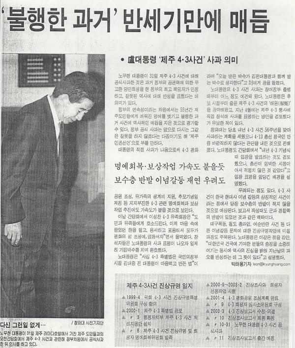 제주 4.3 사건이 국가 권력의 잘못임을 인정하고 유족에게 사과한 대통령 | 인스티즈