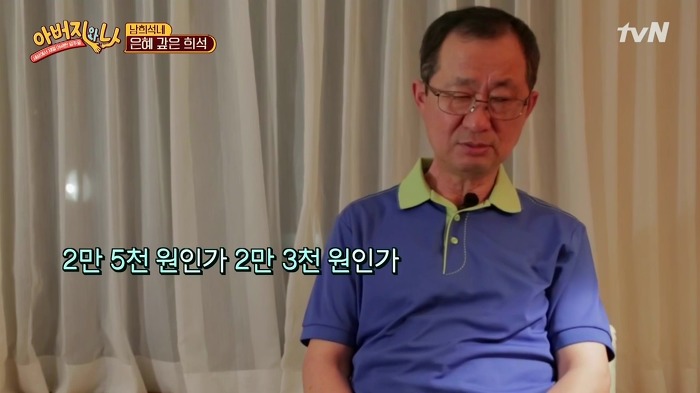 [아버지와나] 남희석 아버지 인생 최고의 쇼핑.jpg | 인스티즈