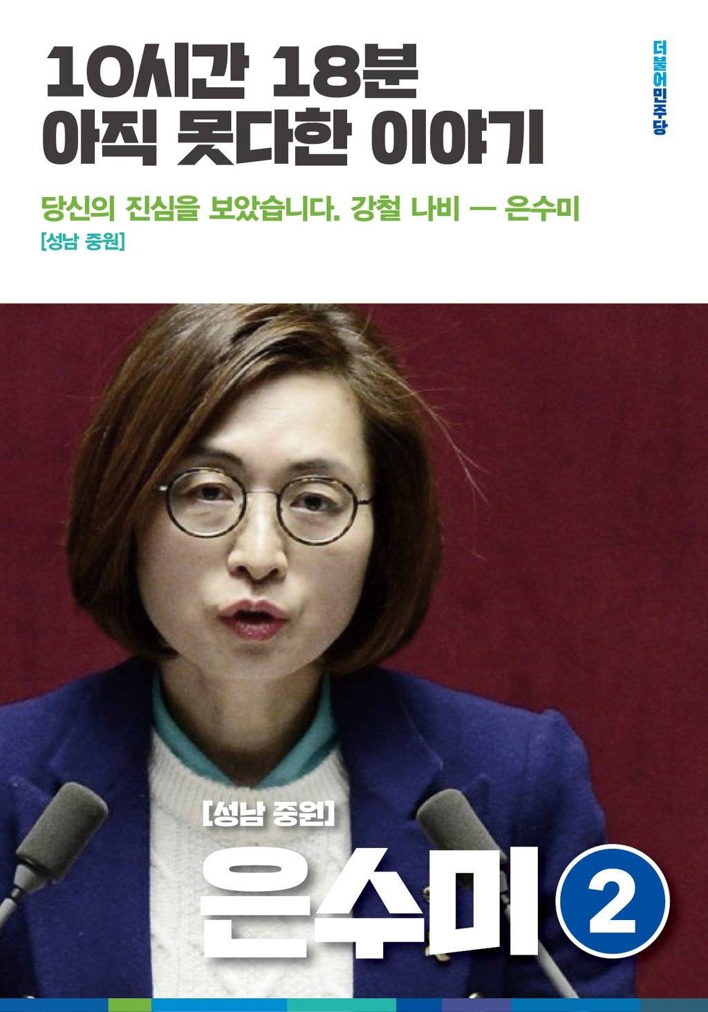 [오유] 감각적 재능기부!! 더민주 홍보 포스터 열풍ㅎㅎ 이목희 의원 ㅋㅋ | 인스티즈