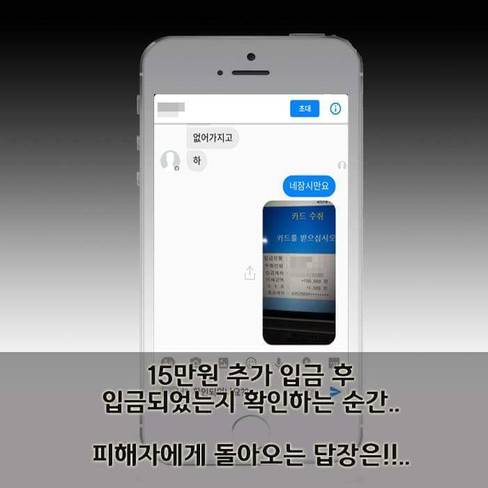 경기경찰이 말하는 페이스북 현금이벤트 실체 | 인스티즈