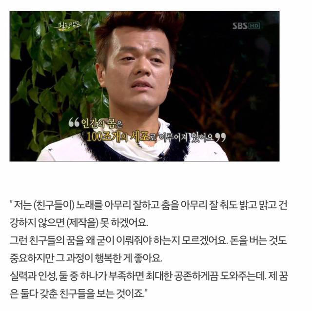 박진영과 양현석의 가치관 차이 | 인스티즈