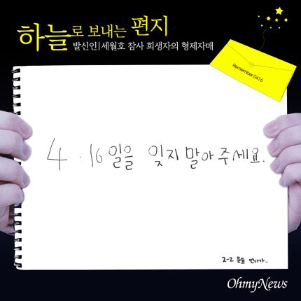 세월호 참사 희생자의 형제자매들이 하늘로 보내는 편지 | 인스티즈