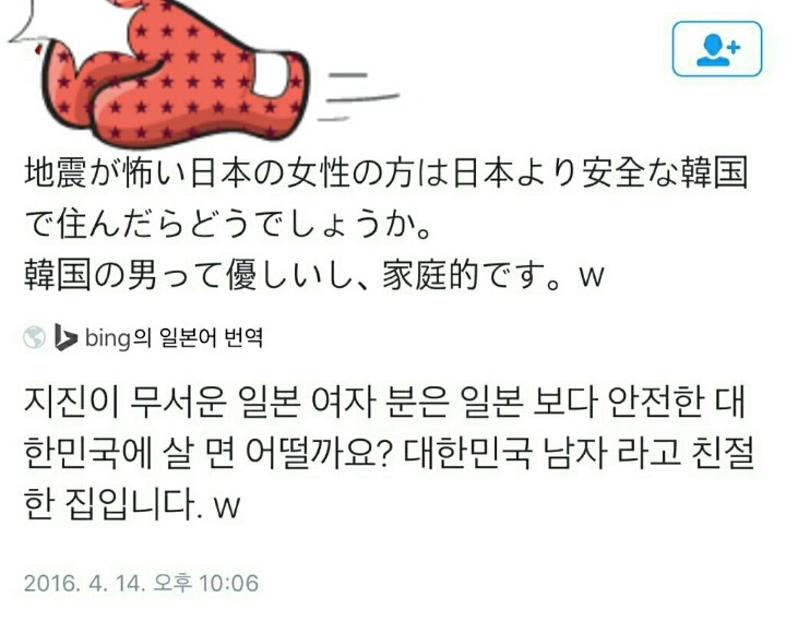 지진이 무서운 일본 여자분은 일본보다 안전한 대한민국에 살면 어떨까요? | 인스티즈