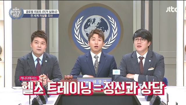 [비정상회담] 인구의 절반 정도가 정신과 상담 받는 국가 | 인스티즈