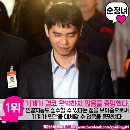 이세돌의 승리가 겁나 대단한 이유 다섯가지.jpg | 인스티즈