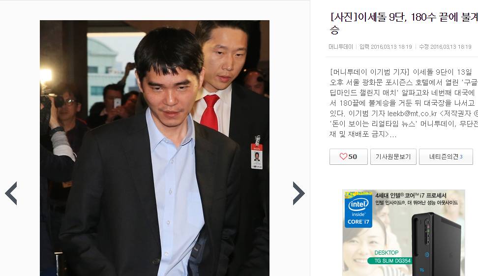 이세돌 퇴장 사진으로 알려졌다가 다시 입장 사진으로 알려진 사진.jpg | 인스티즈