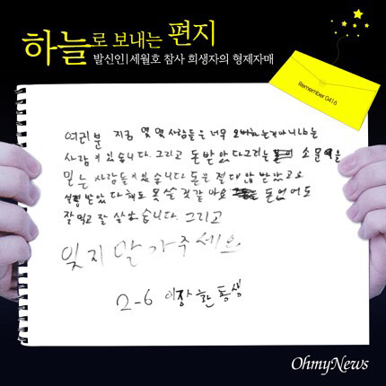 세월호 참사 희생자의 형제자매들이 하늘로 보내는 편지 | 인스티즈