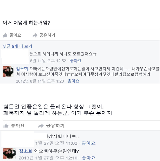 [프로듀스101] 친오빠랑 애틋해 보이는 김소희 | 인스티즈