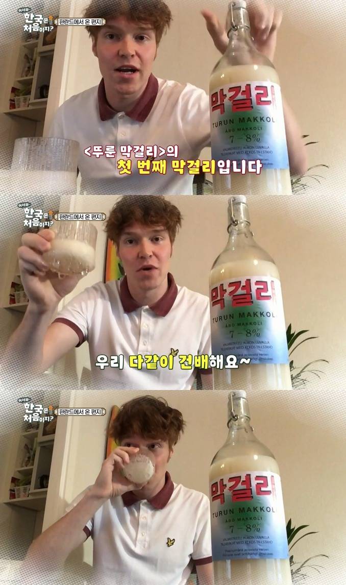 [어서와한국은처음이지] 막걸리에 빠진 핀란드 친구들 | 인스티즈