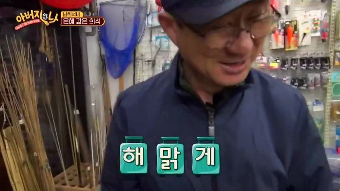 [아버지와나] 남희석 아버지 인생 최고의 쇼핑.jpg | 인스티즈