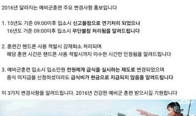 2016 달라지는 예비군.. | 인스티즈