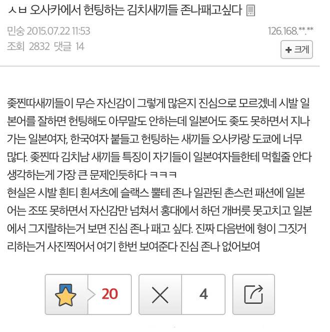 일부 한국남자들이 오사카 가서 하는 행동 | 인스티즈