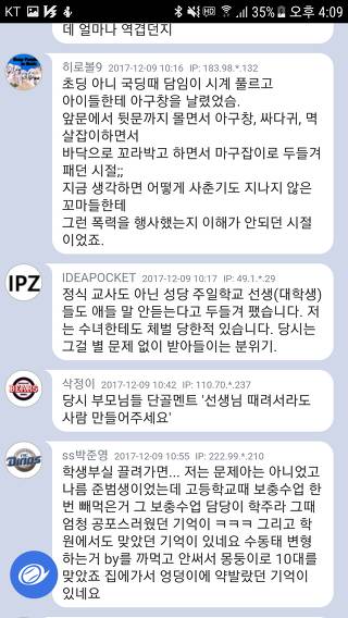 불펜아재들이 말하는 80~90년대 학교체벌 수준..jpg | 인스티즈