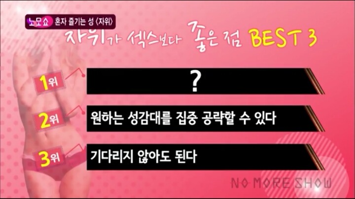 자위가 섹스보다 좋은점 | 인스티즈