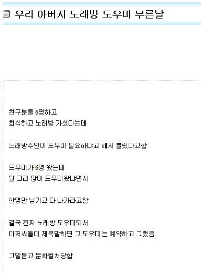 아버지가 노래방 도우미 부른 썰 인스티즈instiz 이슈 카테고리