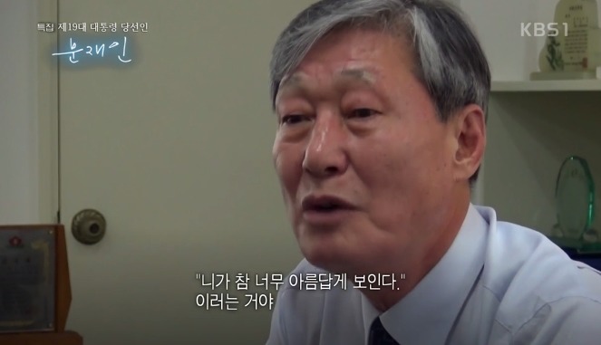 [문재인] 니가 참 너무 아름답게 보인다.jpg | 인스티즈