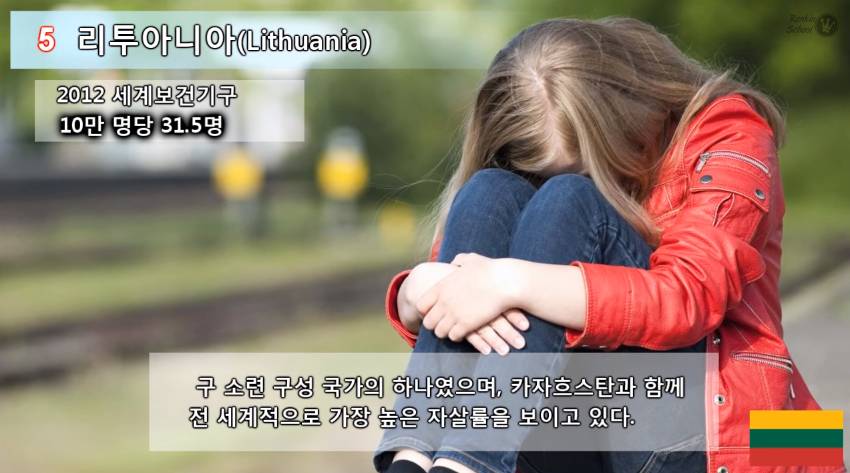 전세계 자살률 TOP 5 .jpg | 인스티즈