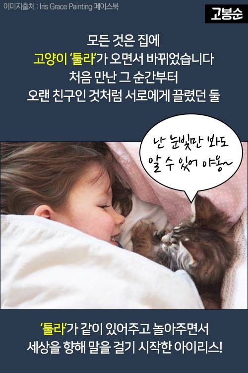 내 마음이 들리니? 자폐증 화가 소녀와 고양이의 우정 | 인스티즈