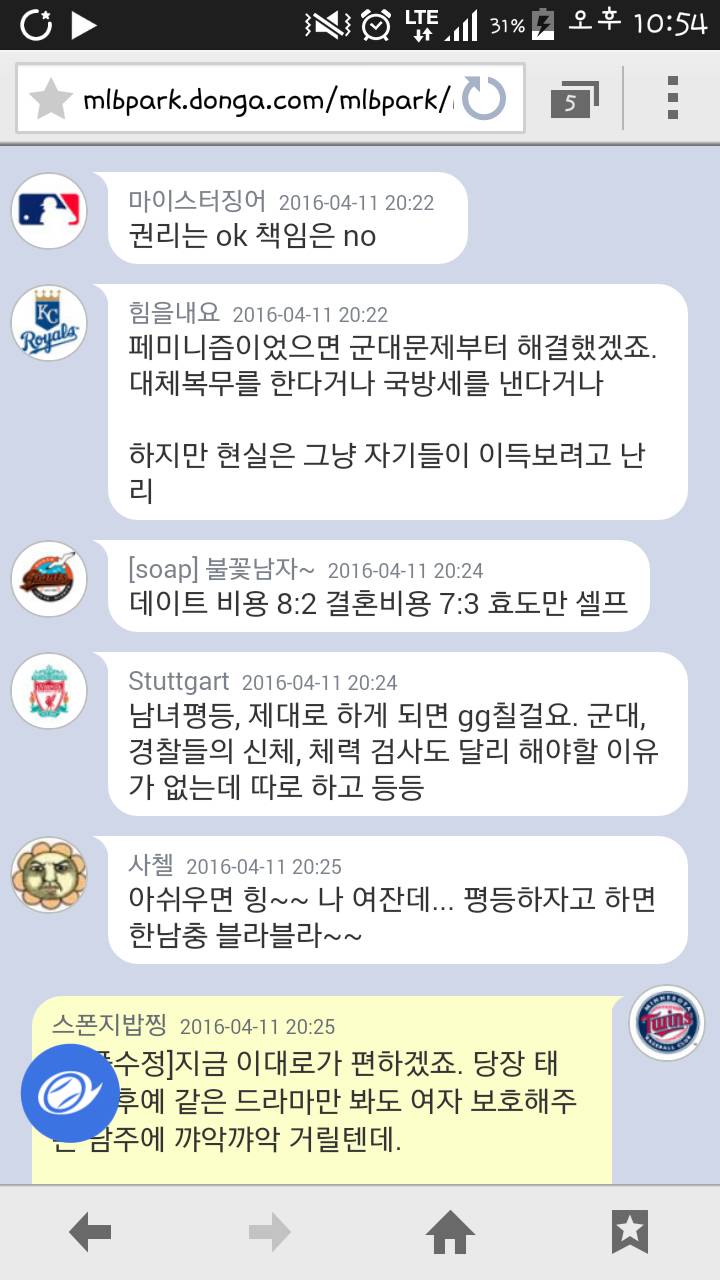 진보 아재들의 이중잣대 2.jpg(진보는 좋은데 성평등은 싫어요) | 인스티즈