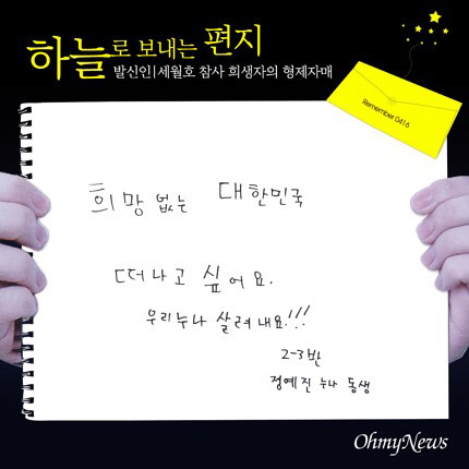 세월호 참사 희생자의 형제자매들이 하늘로 보내는 편지 | 인스티즈