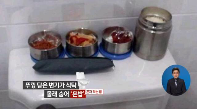 화장실서 혼자 밥먹는 대학생들.. | 인스티즈