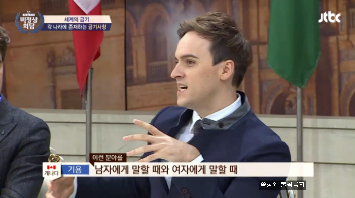 [비정상회담] 캐나다,미국 이슈가 되는 금기사항-맨스플레인 | 인스티즈