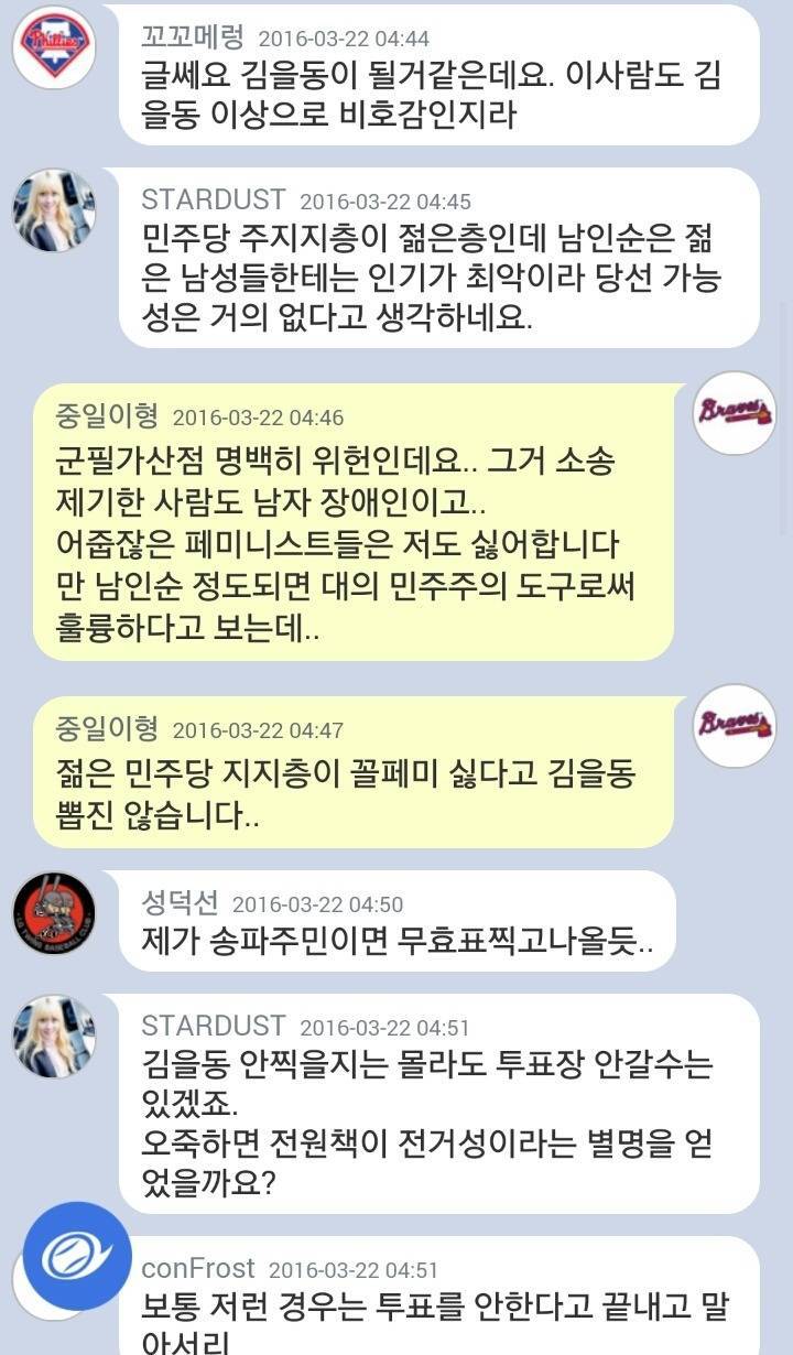 진보 아재들의 이중잣대 2.jpg(진보는 좋은데 성평등은 싫어요) | 인스티즈