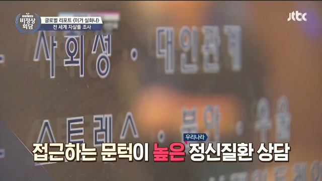 [비정상회담] 인구의 절반 정도가 정신과 상담 받는 국가 | 인스티즈