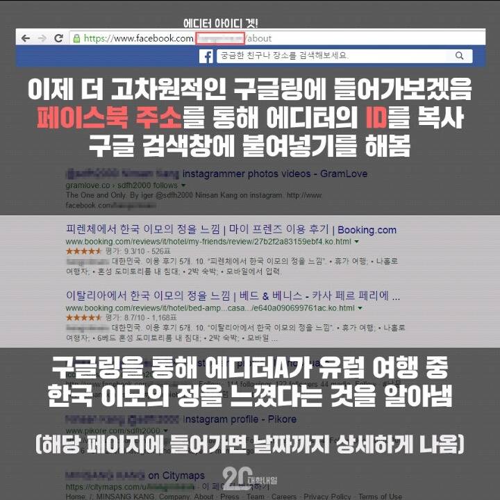 당신의 신상이 위험하다 구글링에 대처하는 방법.jpg | 인스티즈
