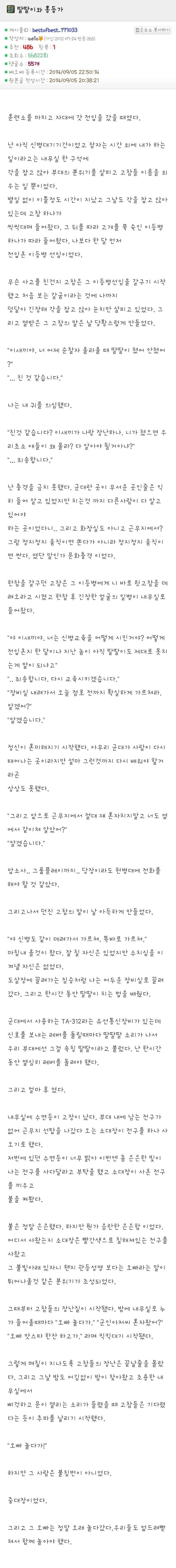 [15금] [군대주의] 딸딸이와 홍등가 | 인스티즈