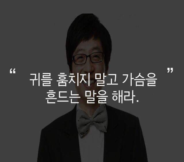 유재석 의 명언 | 인스티즈
