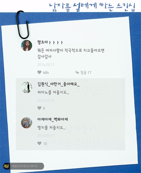 남자가 설레는 스킨십 & 여자가 설레는 스킨십 | 인스티즈