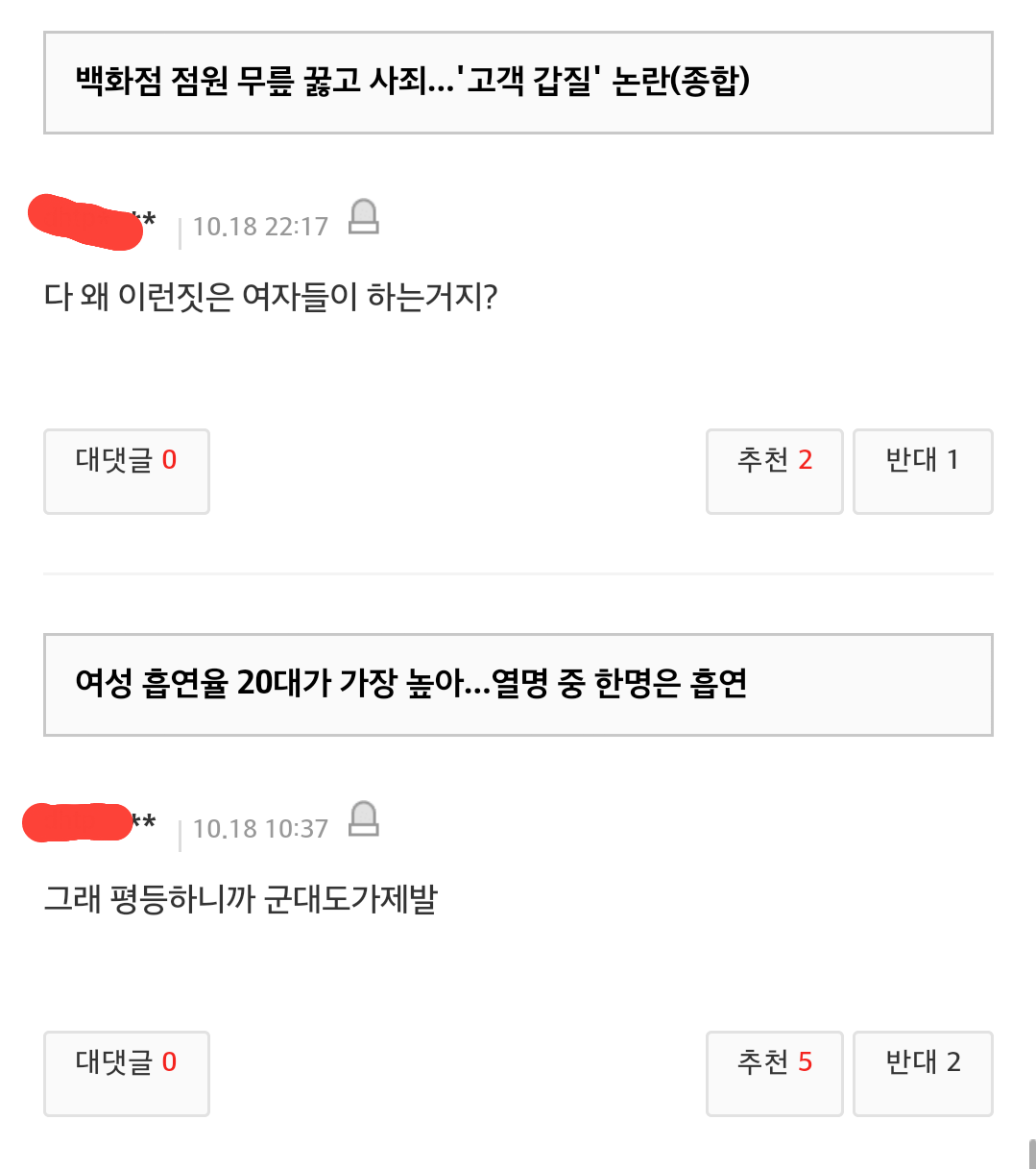 태초에 없던 여혐도 생기겠다던 한 남자가 있었다...ㅎ | 인스티즈