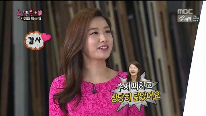 [무한도전] 수지,나경은,박명수 아내 닮은 임성은 기상캐스터 | 인스티즈