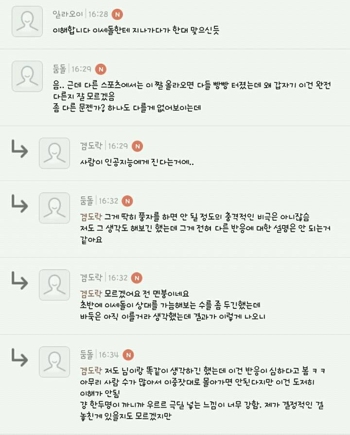 도탁스 이세돌 조롱하는듯한 만화에 달린 댓글들 | 인스티즈