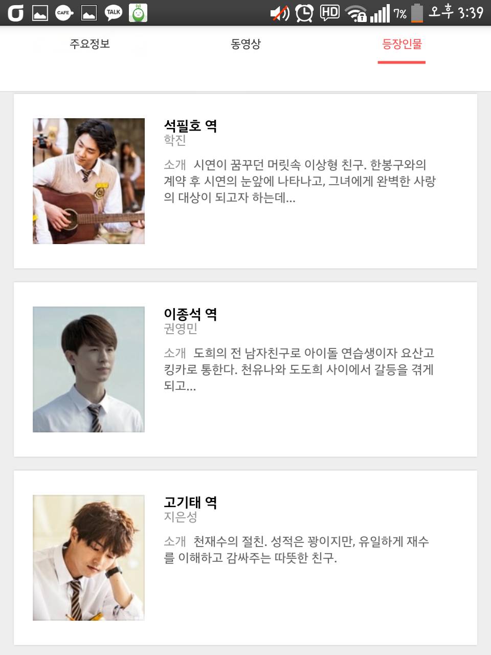 스토리가 흥미 돋는 엄기준,김소현,이민혁 주연의 웹드라마 악몽선생 | 인스티즈