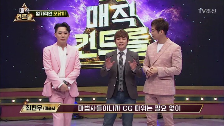 최현우 충격 엽기적인 동물마술 | 인스티즈