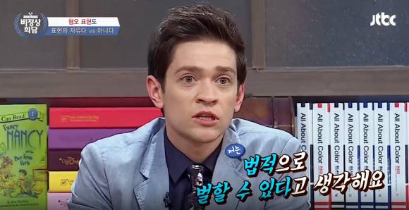 [비정상회담] 혐오의 표현도 자유인가에 대한 비정상회담 멤버들의 생각 | 인스티즈